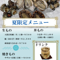岩牡蠣、アワビ、サザエ