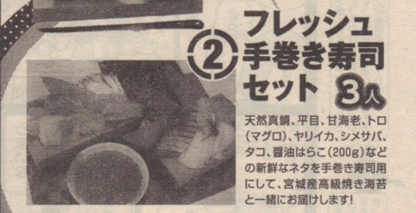 週刊モーニング アンケート プレゼントに 手巻き寿司セットが採用されました | 村上鮭料理の海鮮一鰭（いちびれ）