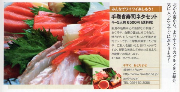 手巻き寿司セット、全国の美味しいおとりよせで紹介されました | 村上鮭料理の海鮮一鰭（いちびれ）