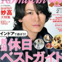 月刊Komachi　２月号