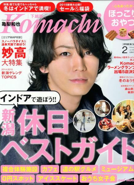 月刊Komachi　２月号