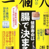 月刊一個人　日本全国旨い肴で「鮭の酒びたし」が紹介されました