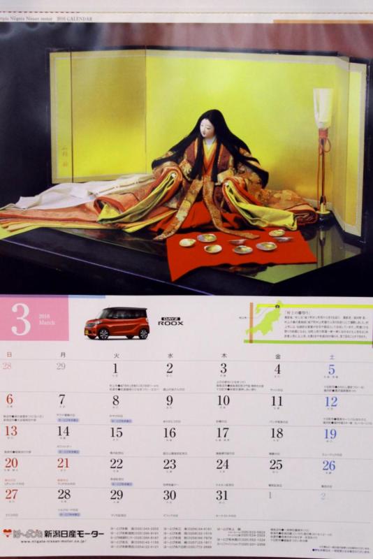 新潟日産カレンダー 