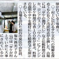 新潟日報　鮭料理の魅力ずらり　村上で写真展